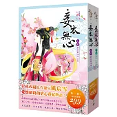 妾本無心(1+2)(2本合售299元)