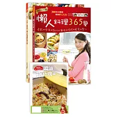 懶人料理365變+懶人料理馬鈴薯365變(雙書合購送「懶人鑄鐵鍋料理」食譜×6)