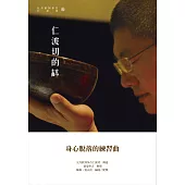 仁波切的缽：身心脫落的練習曲(附贈雙CD)