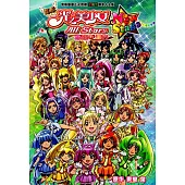 光之美少女 All Stars New Stage 未來的朋友