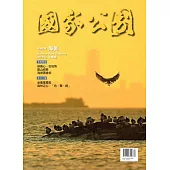 國家公園季刊2015第4季(2015/12)冬季號