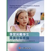 學習困難學生閱讀理解概論