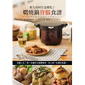 東大高材生這樣吃!燜燒鍋育腦食譜：變聰明~幫助您邁向人生勝利組的健腦料理!