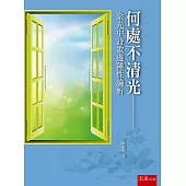 何處不清光：余光中詩歌邊陲性論析