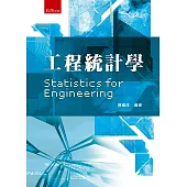 工程統計學