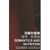 語義和營養