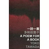 一詩一書