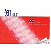 知識性書目‧104年度