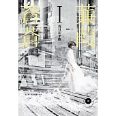 蒹葭蒼蒼(I)我只在乎妳(限)