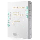 西班牙星光之路