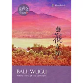 藝觀左岸：八里、五股