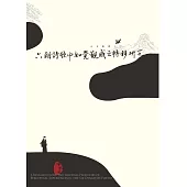 六朝詩歌中知覺觀感之轉移研究