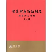 博客來 中文書 專業 教科書 政府出版品 政府出版品 法律 司法