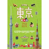 東京新旅行 2016更新版：在地人必去的私推薦，超有樂趣的定點旅遊(內附人氣區域地圖+東京電車路線圖)