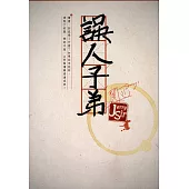 誤人子弟Jerry Sir