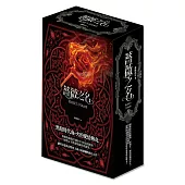 《薔薇之名》盒裝套書 (上/中/下三冊)
