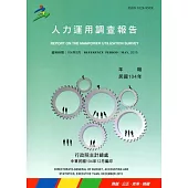 人力運用調查報告民國104年