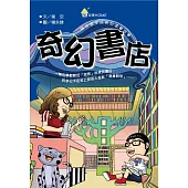 奇幻書店