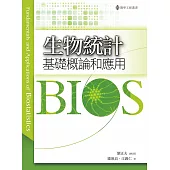 生物統計基礎概論和應用