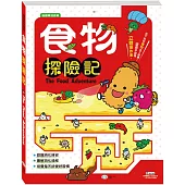 食物探險記