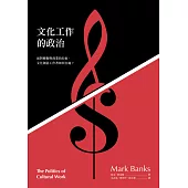 文化工作的政治