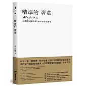 精準的奢華：台灣時尚教母馮亞敏的品味經營學