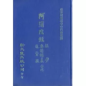【合刊本】阿彌陀經疏鈔、阿彌陀經要解講義、阿彌陀經通贊疏