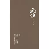 妙法抄經本：心經、三十五佛懺悔文、拔濟苦難陀羅尼經 (2016平裝新版)
