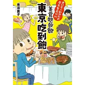 美食吃飽飽 東京吃到飽