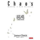 混沌：不測風雲的背後
