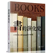 書的演化史：六千年來人類知識載體大變遷