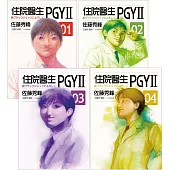 住院醫生PGYII 器官移植篇(1-4)