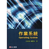 作業系統