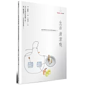 生活清潔劑：過去使用太多化學清潔劑了!