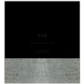 孵/墨詩書 薰/墨詩書