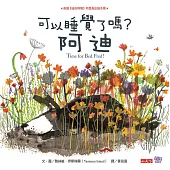 可以睡覺了嗎?阿迪