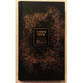 七堂簡單物理課