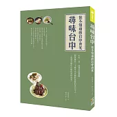 尋味台中：你不知道的台中食光