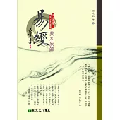 《易經》原本原解