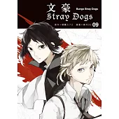 文豪Stray Dogs 9
