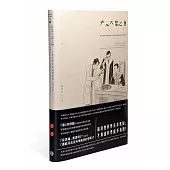 看見不潔之物：工業社會中知識權威的文化實作