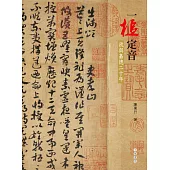 一槌定音：我與嘉德二十年