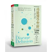 功能醫學聖經：全面戰勝慢性病