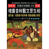 增廣昔時賢文眾生相：信天翁:慆慢者不能研精 險躁者難以理性