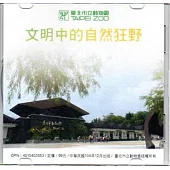 文明中的自然狂野DVD