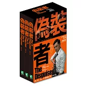 偽裝者：影視劇本小說盒裝套書(上、中、下)