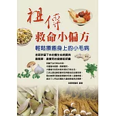 祖傳救命小偏方