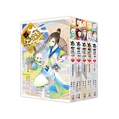 奈何江山-套書<1-5卷>(完)