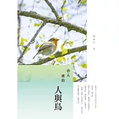 春天裡的人與鳥：楊敏京散文集