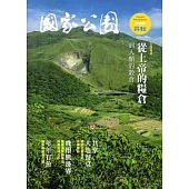 國家公園季刊2016第1季(2016/03)春季號